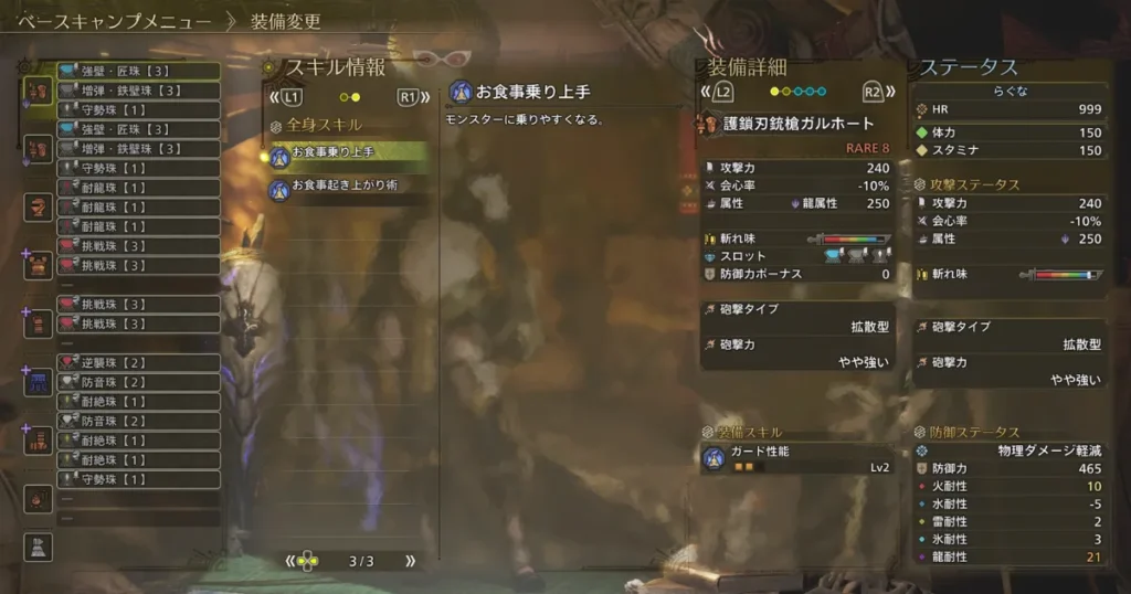 歴戦王アルシュベルドの対策装備画面4