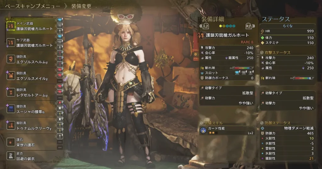 歴戦王アルシュベルドの対策装備画面5