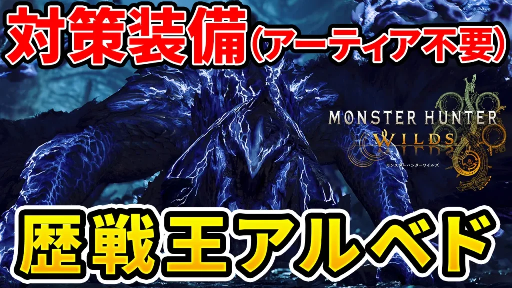 wilds-archtempered-arkveld-equipment-1のアイキャッチ画像