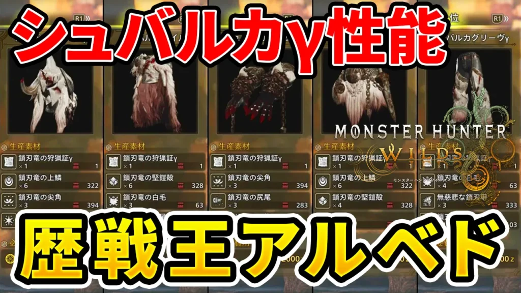 wilds-archtempered-arkveld-equipment-2のアイキャッチ画像