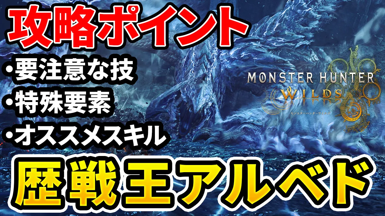 wilds-archtempered-arkveld-point-1のアイキャッチ画像