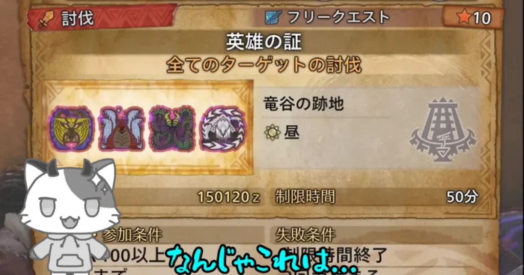 クエスト「英雄の証」