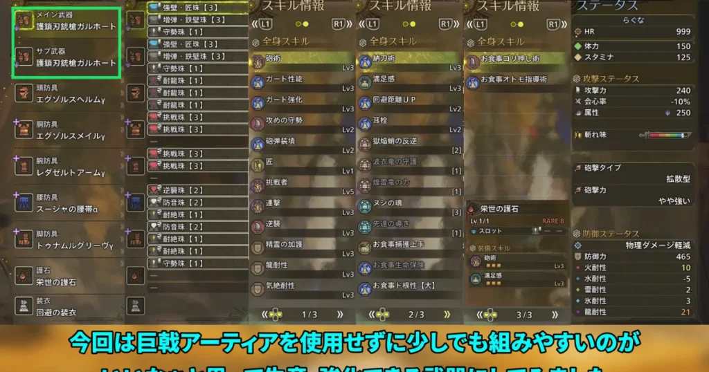 英雄の証の対策装備一式