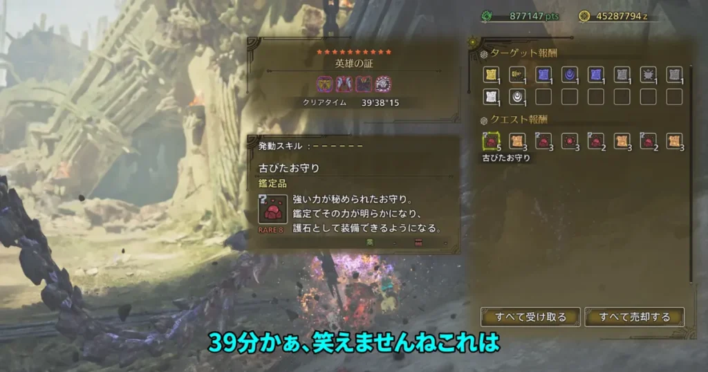 英雄の証クリア画面