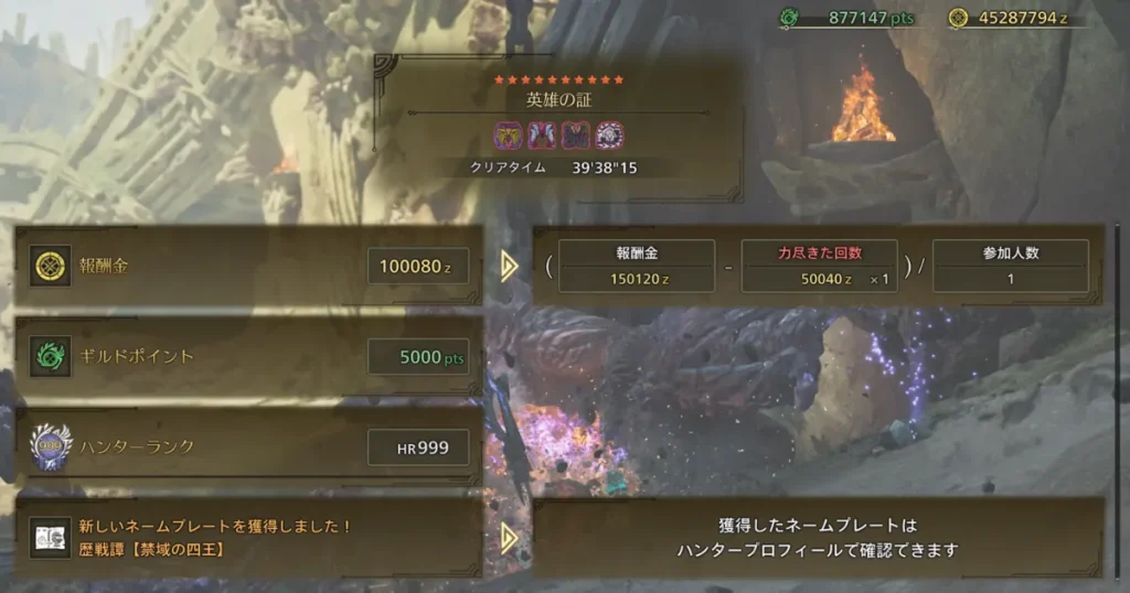 ネームプレート「歴戦譚【禁域の四王】」