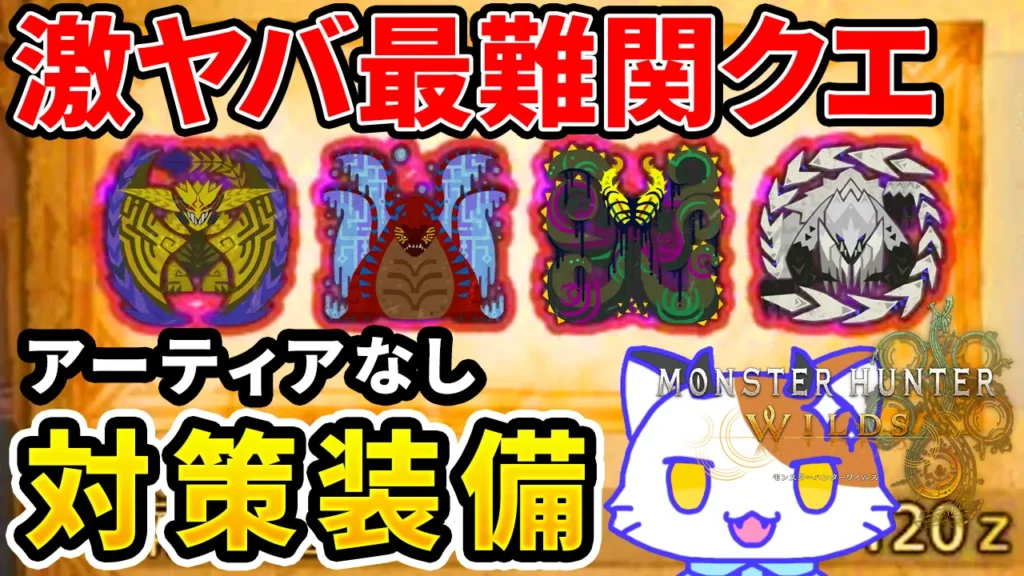 wilds-eiyuunoakashi-equipment-1のアイキャッチ画像