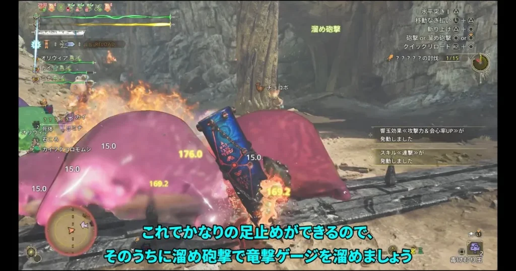 溜め砲撃で竜撃ゲージを回復させる