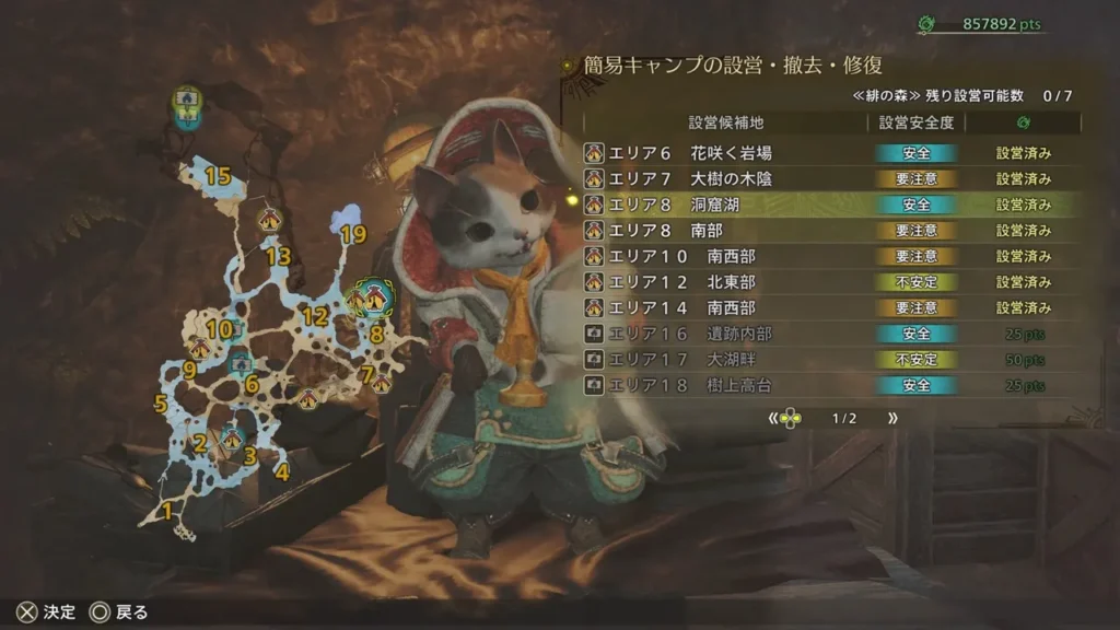 簡易キャンプを設営する