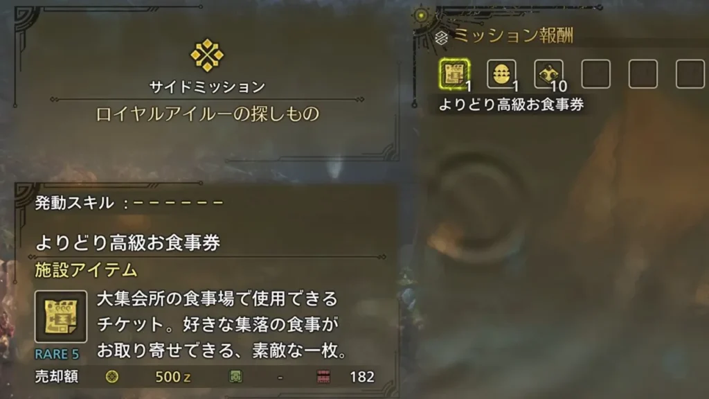 コラボクエストの報酬画面