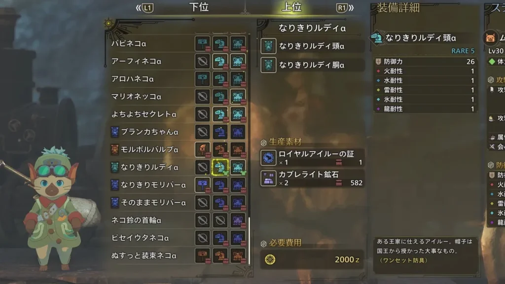 なりきりルディα