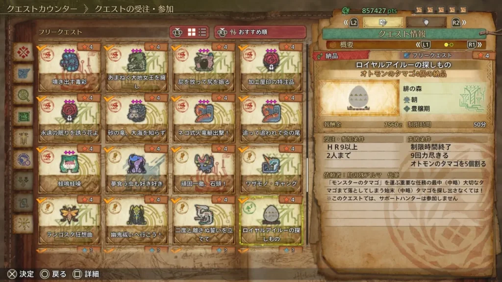 コラボクエストはフリークエストから受けられる