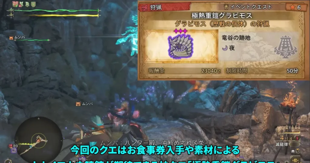 クエスト「極熱重鎧グラビモス」