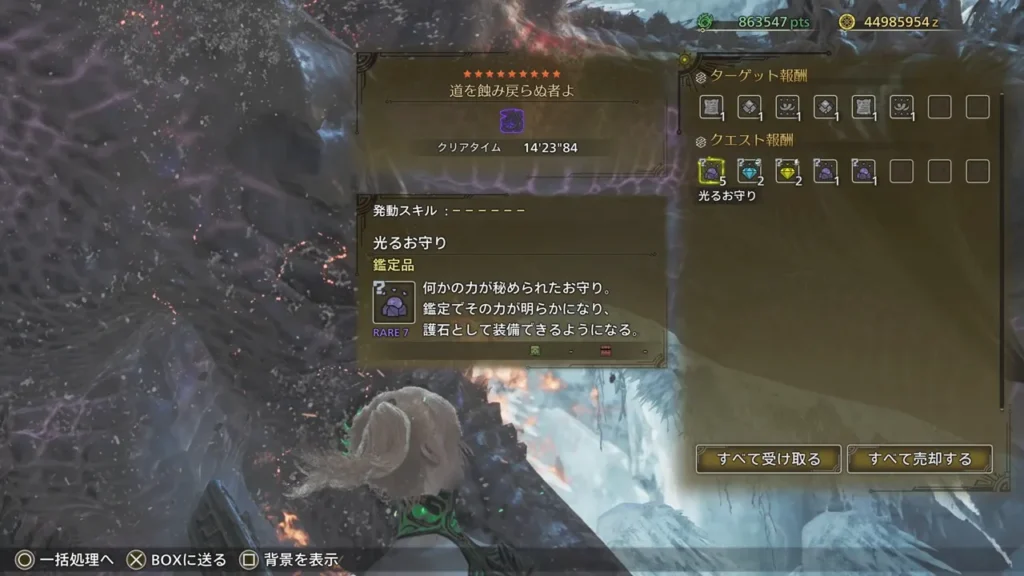 「道を蝕み戻らぬ者よ」の報酬