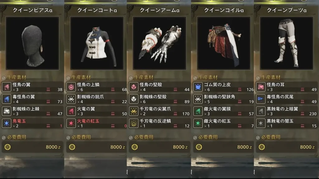 クイーンα一式