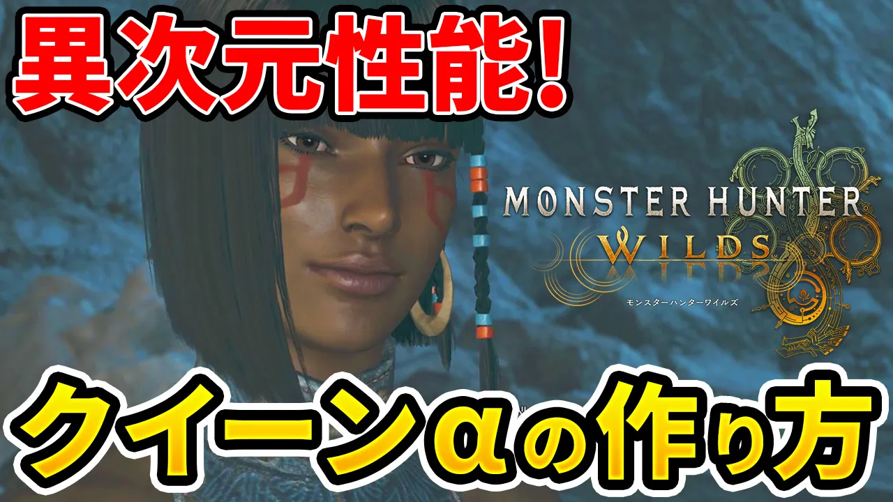 wilds-queenequipment-1のアイキャッチ画像