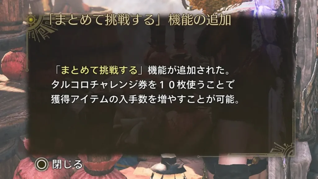「まとめて挑戦する」機能の追加