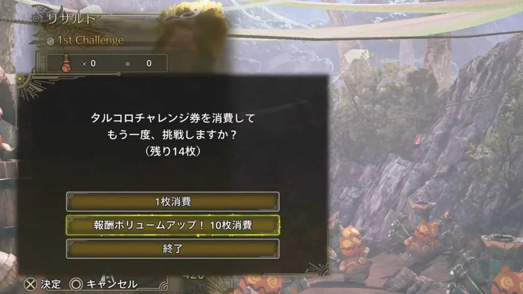 リザルト後にタルコロチケットの使用枚数を選択