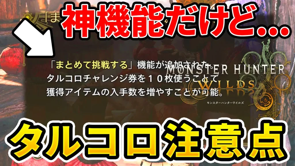 wilds-tarukorochallenge-1のアイキャッチ画像