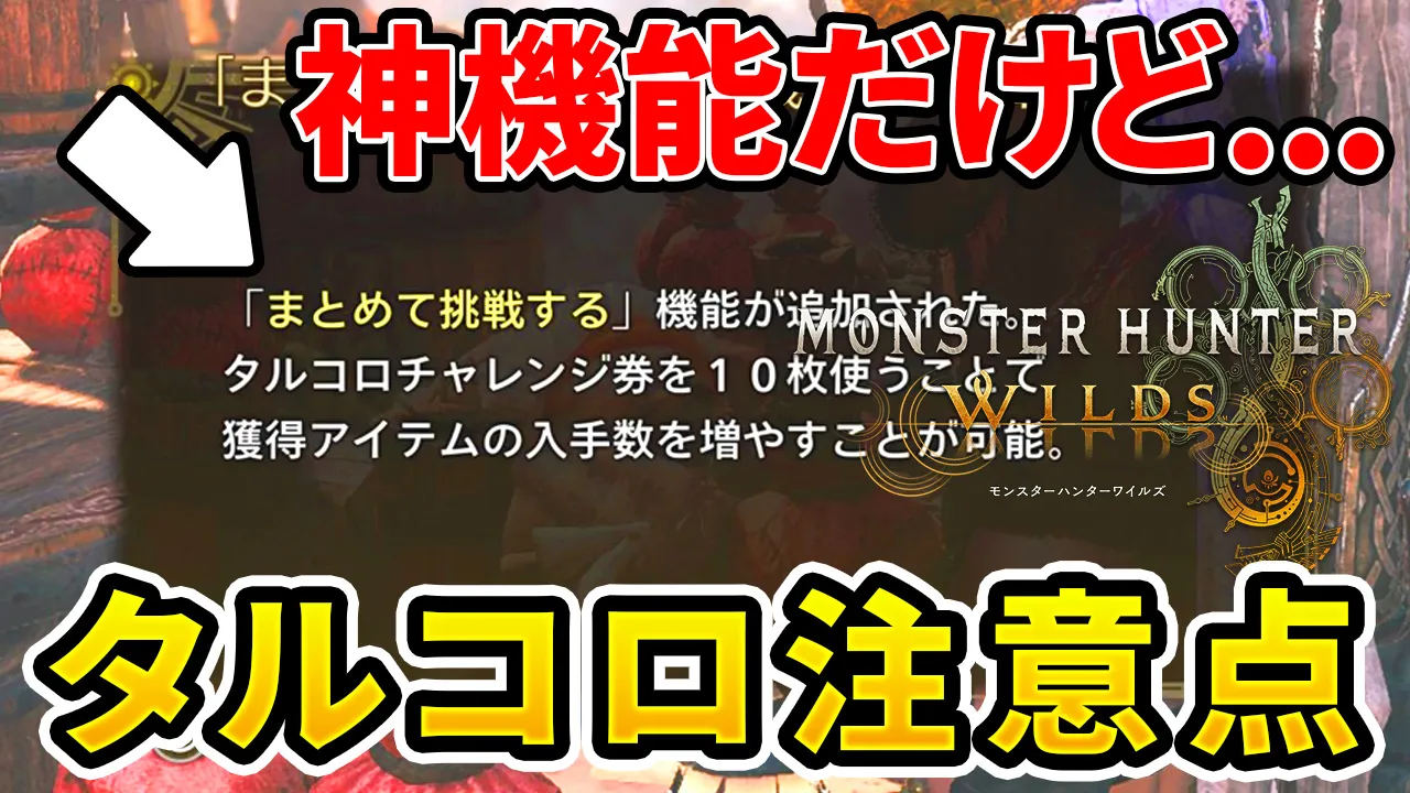 wilds-tarukorochallenge-1のアイキャッチ画像