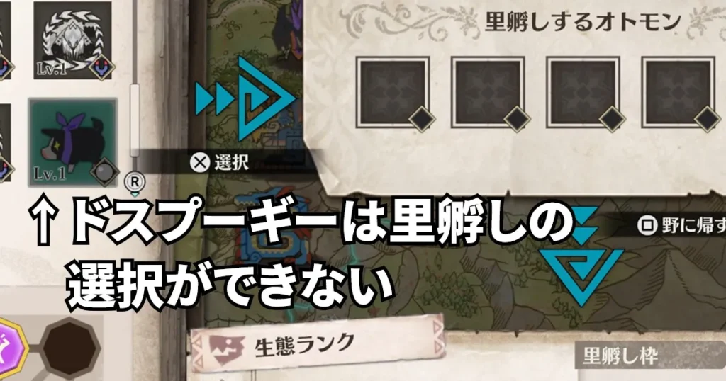 ドスプーギーは里孵しできない