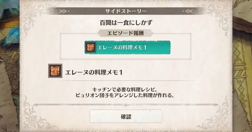 サイドストーリーエレーヌ編第1章のクリア報酬