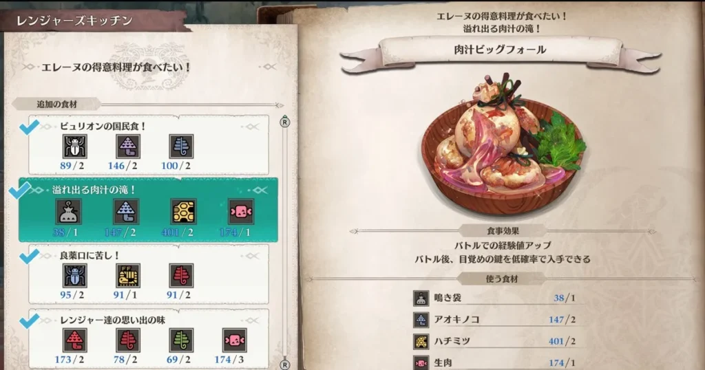 肉汁ビッグフォールを作る2