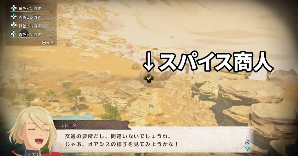 スパイス商人位置