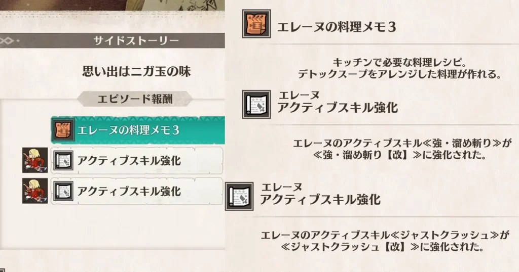 サイドストーリーエレーヌ編第3章のクリア報酬