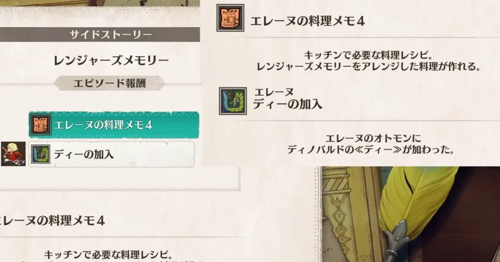 サイドストーリーエレーヌ編第4章のクリア報酬