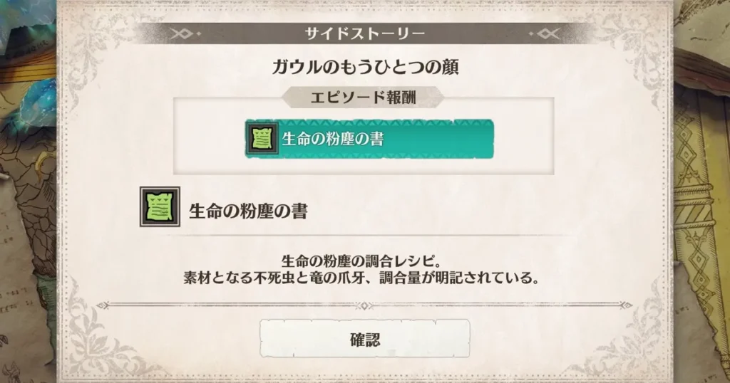 サイドストーリーガウル編第1章のクリア報酬