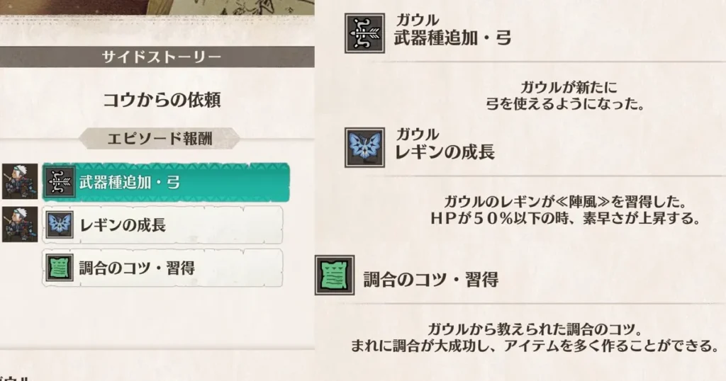 サイドストーリーガウル編第2章のクリア報酬