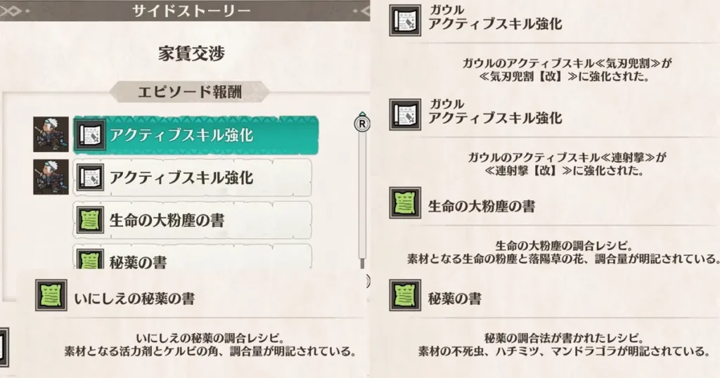 サイドストーリーガウル編第3章のクリア報酬