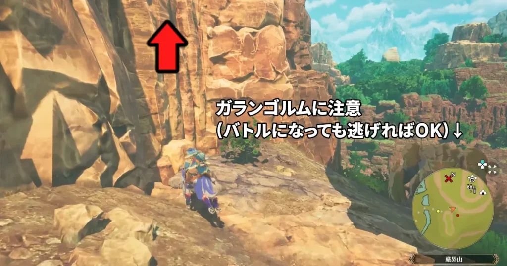 近くにガランゴルムがいる壁を登る