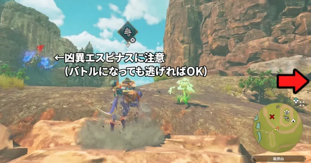 凶異エスピナスの縄張りがあるので右側に進む