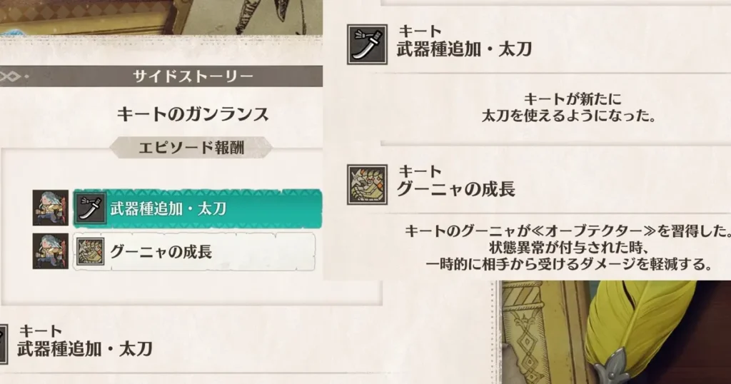 サイドストーリーキート編第2章のクリア報酬