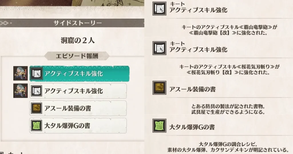 サイドストーリーキート編第3章のクリア報酬