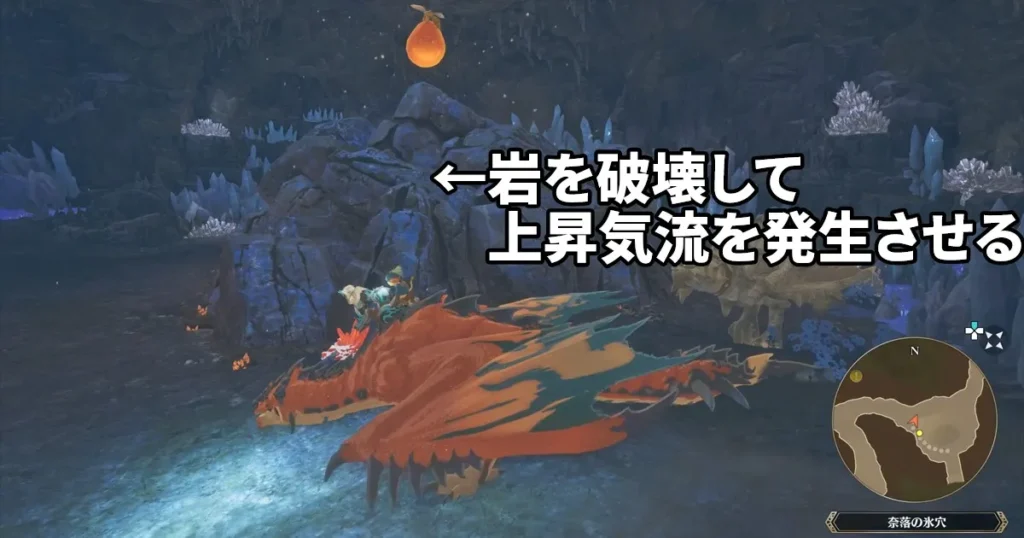 奈落の氷穴：岩を破壊して上昇気流を発生させる
