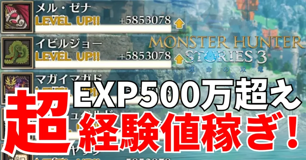 mhst3-lvup-1のアイキャッチ画像-1