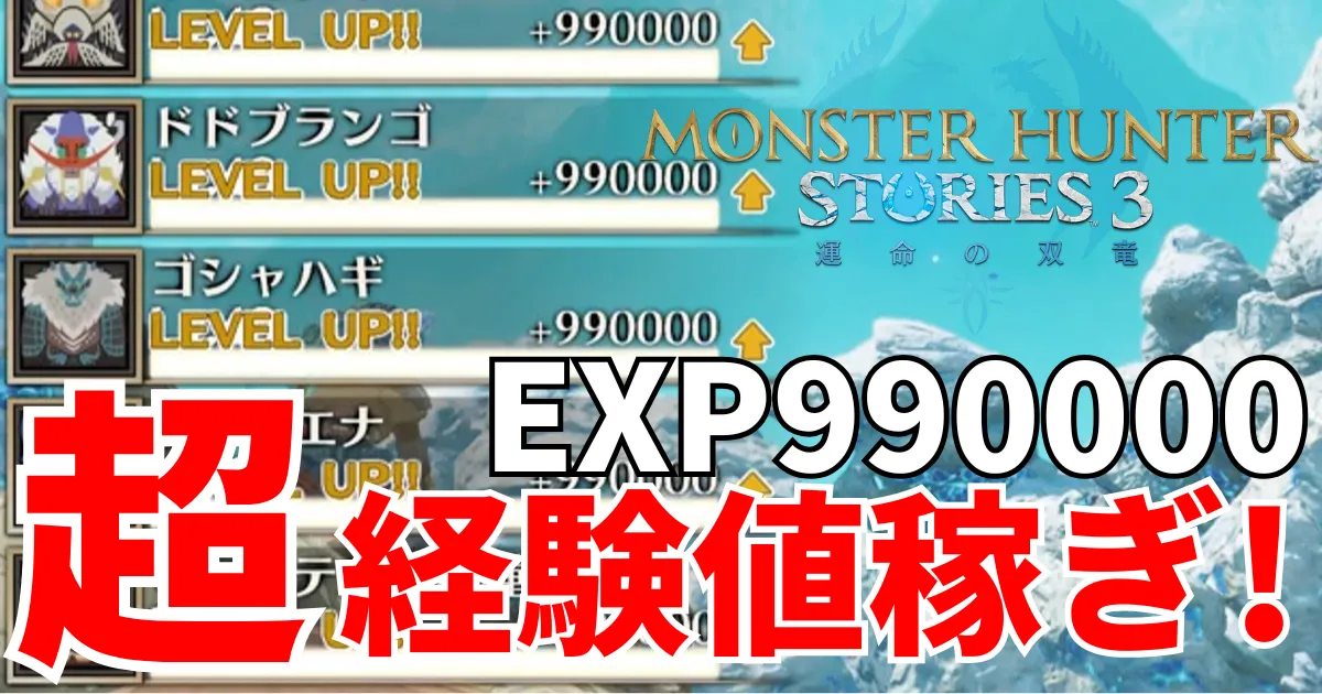 mhst3-lvup-1のアイキャッチ画像