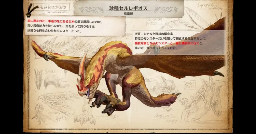 珍種セルレギオスの図鑑登録