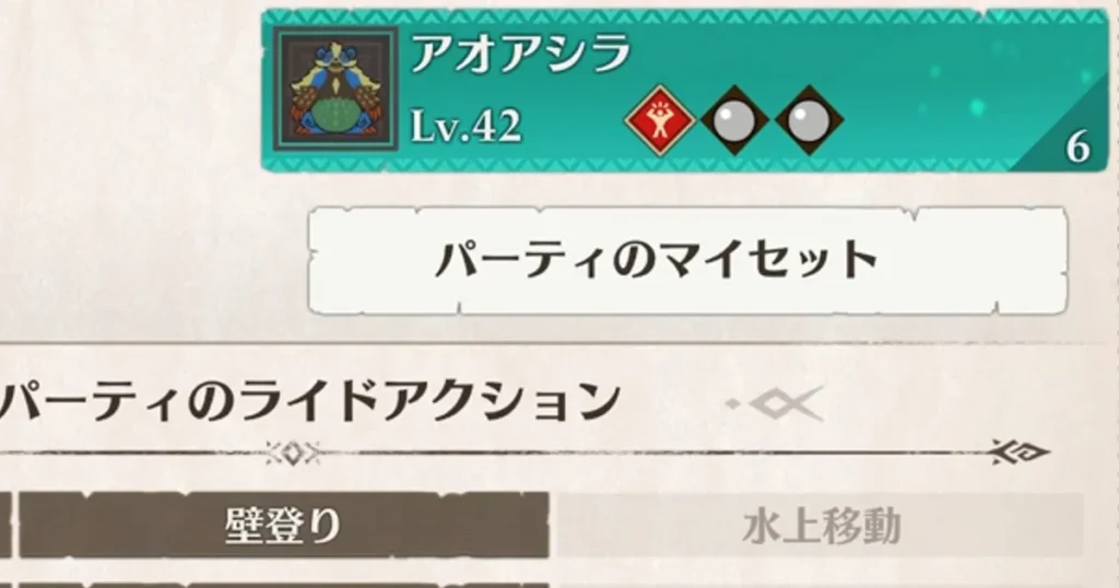 アオアシラをパーティに入れておく