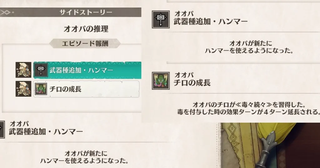 サイドストーリーオオパ編第2章のクリア報酬