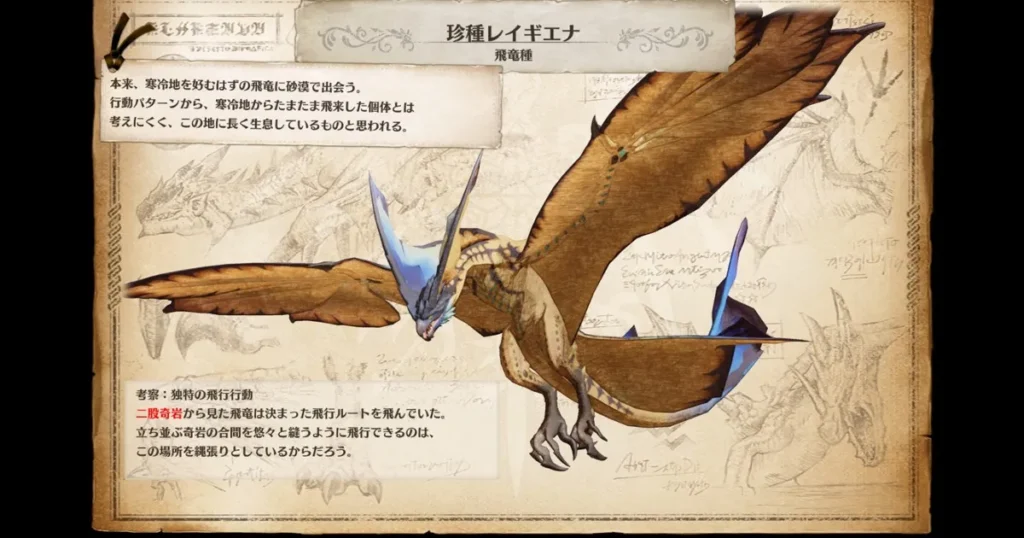 珍種レイギエナの図鑑登録