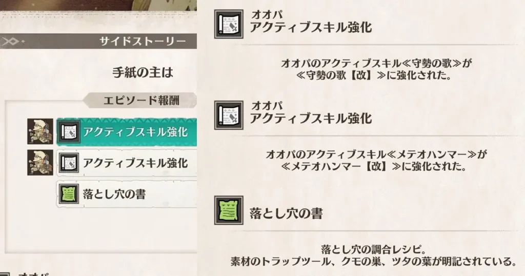 サイドストーリーオオパ編第3章のクリア報酬