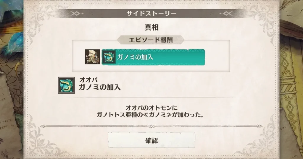 サイドストーリーオオパ編第4章のクリア報酬