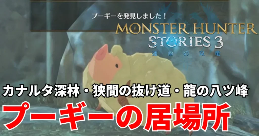 mhst3-poogie-2のアイキャッチ画像