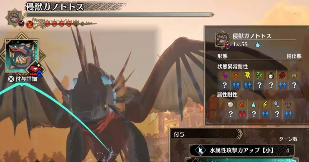 侵獣ガノトトスの情報