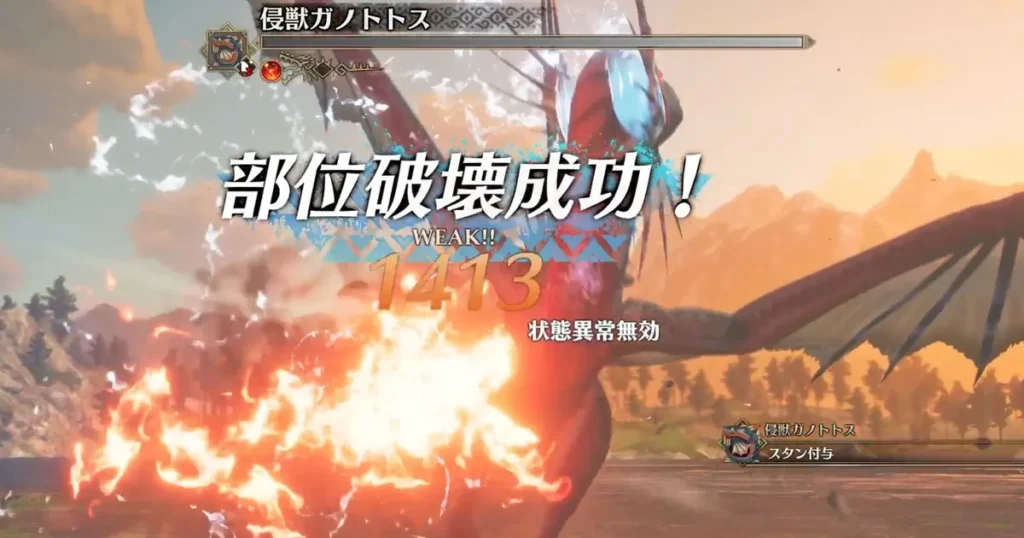 侵獣ガノトトスの頭部を部位破壊