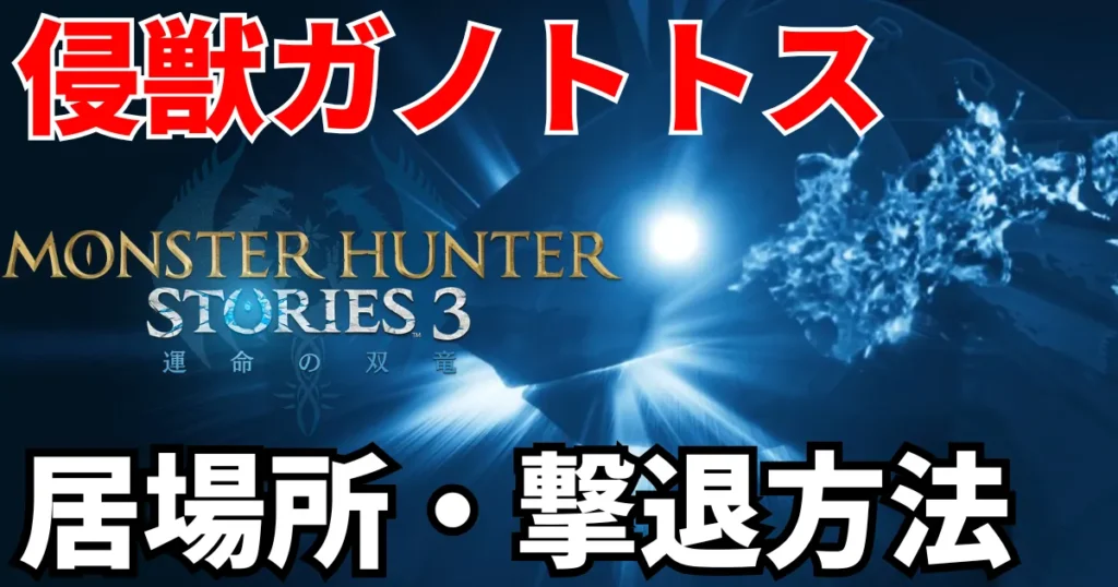 mhst3-shinjuu-ganototosu-1のアイキャッチ画像