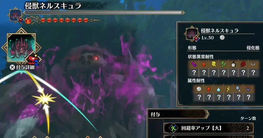 侵獣ネルスキュラの情報